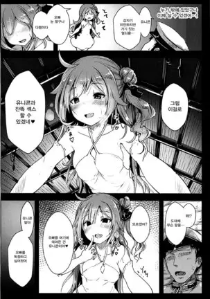 Unicorn to Issho