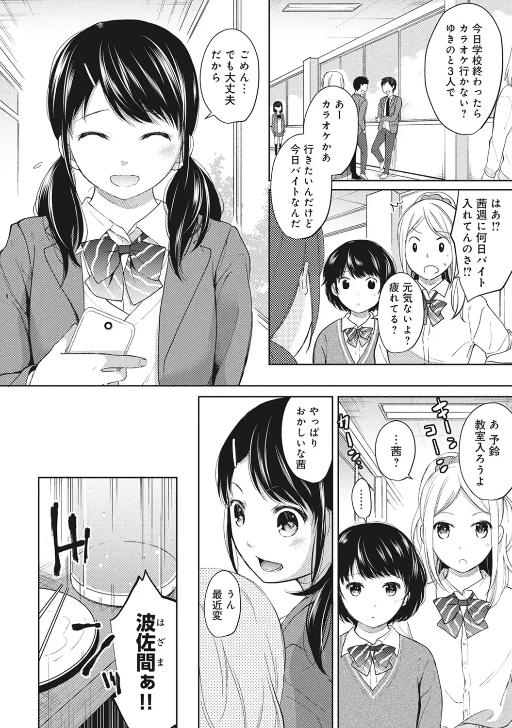 1LDK+JK Ikinari Doukyo? Micchaku!? Hatsu Ecchi!!? Ch. 1-7