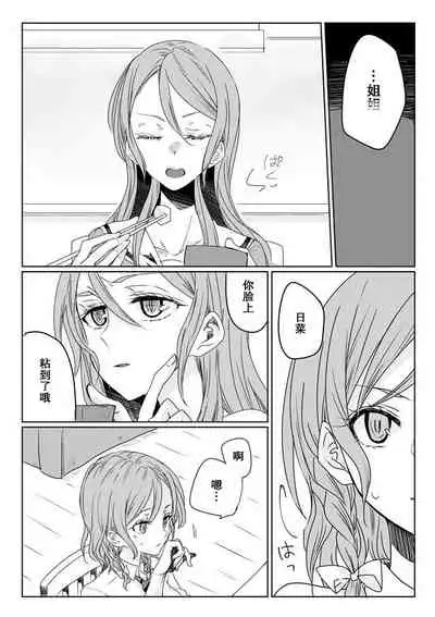 Ano Hi no Yoru ni Anata to Futarikiri de | 于那日、仅你我二人之夜