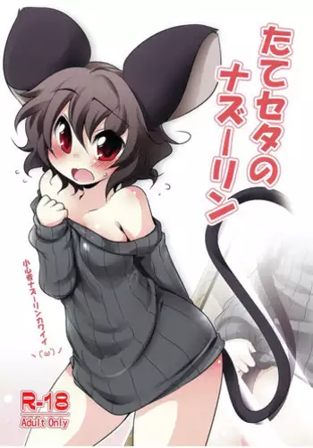 (C85) [Akikaze Asparagus (Aki)] Nazrin no Shuukyou Sensou (Touhou Project)
