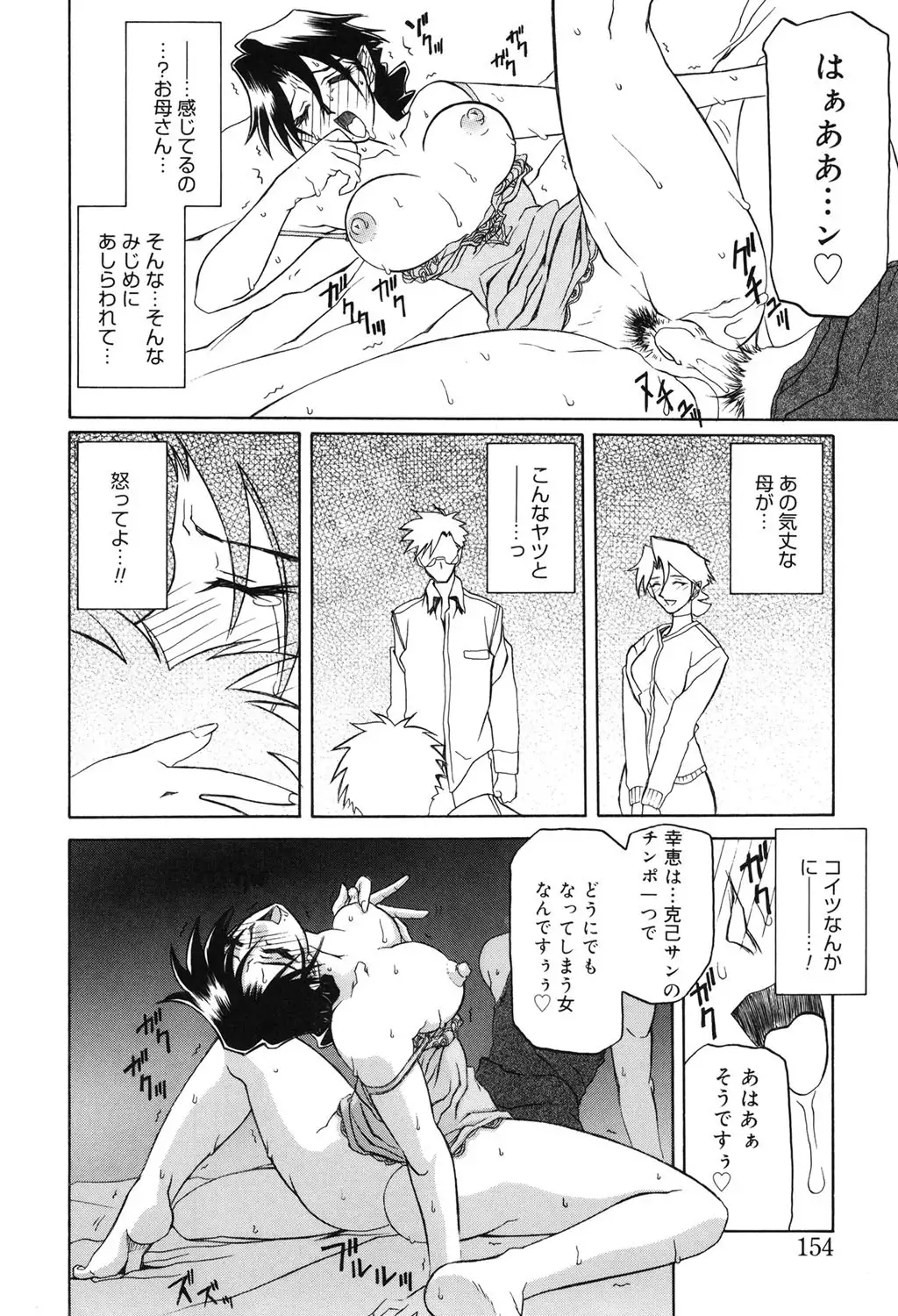 Suna no Kusari 2