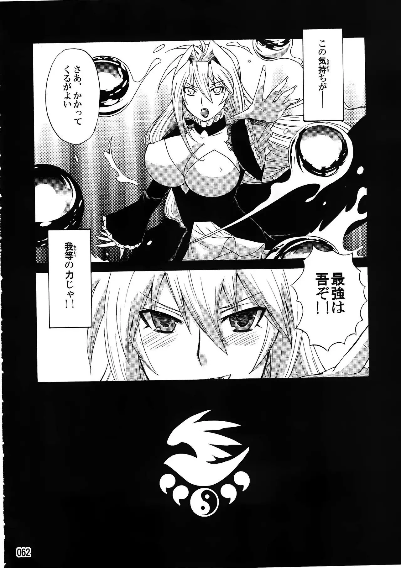 Mizu no Sekirei -Honey Bump Sekirei Tsukiumi Soushuuhen-