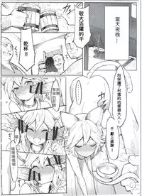 (C91) [Tuzi Laoda (Henrybird9)] Sen-chan! Nyan to Itte!! (Granblue Fantasy) [Chinese] [古戰五勝漢化]