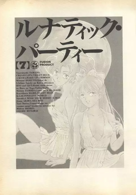 Lunatic Party 7