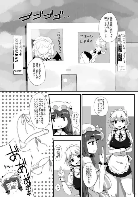 Koumakan e Youkoso