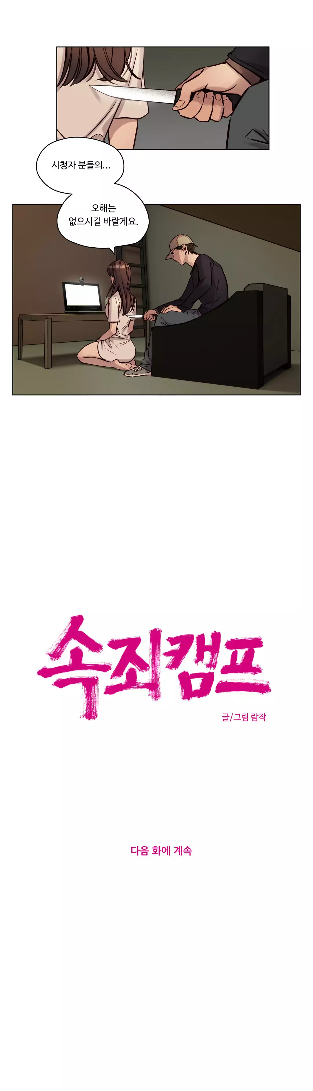 Atonement Camp Ch.0-47