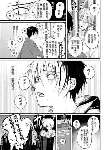 Yabai Yatsu ni Sukareta Hanashi | 被糟糕的家伙给喜欢上了1-4