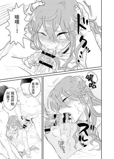 Papa Katsu Danshi Mesuinu-ka Keikaku