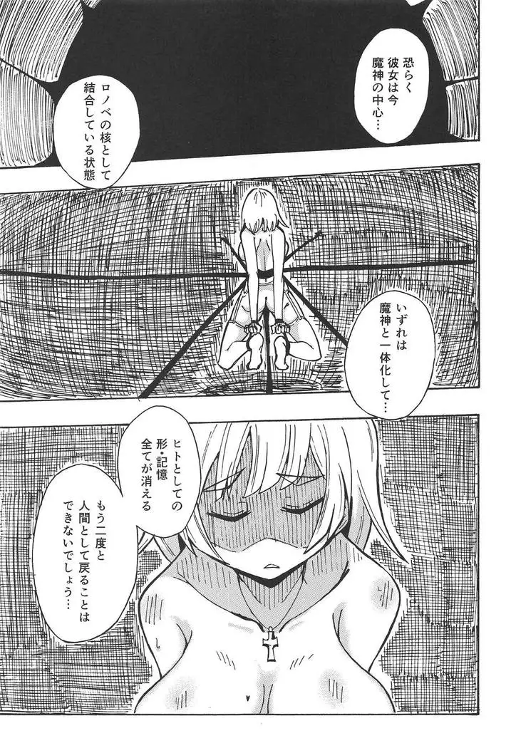 Majin no Nie ~Go~