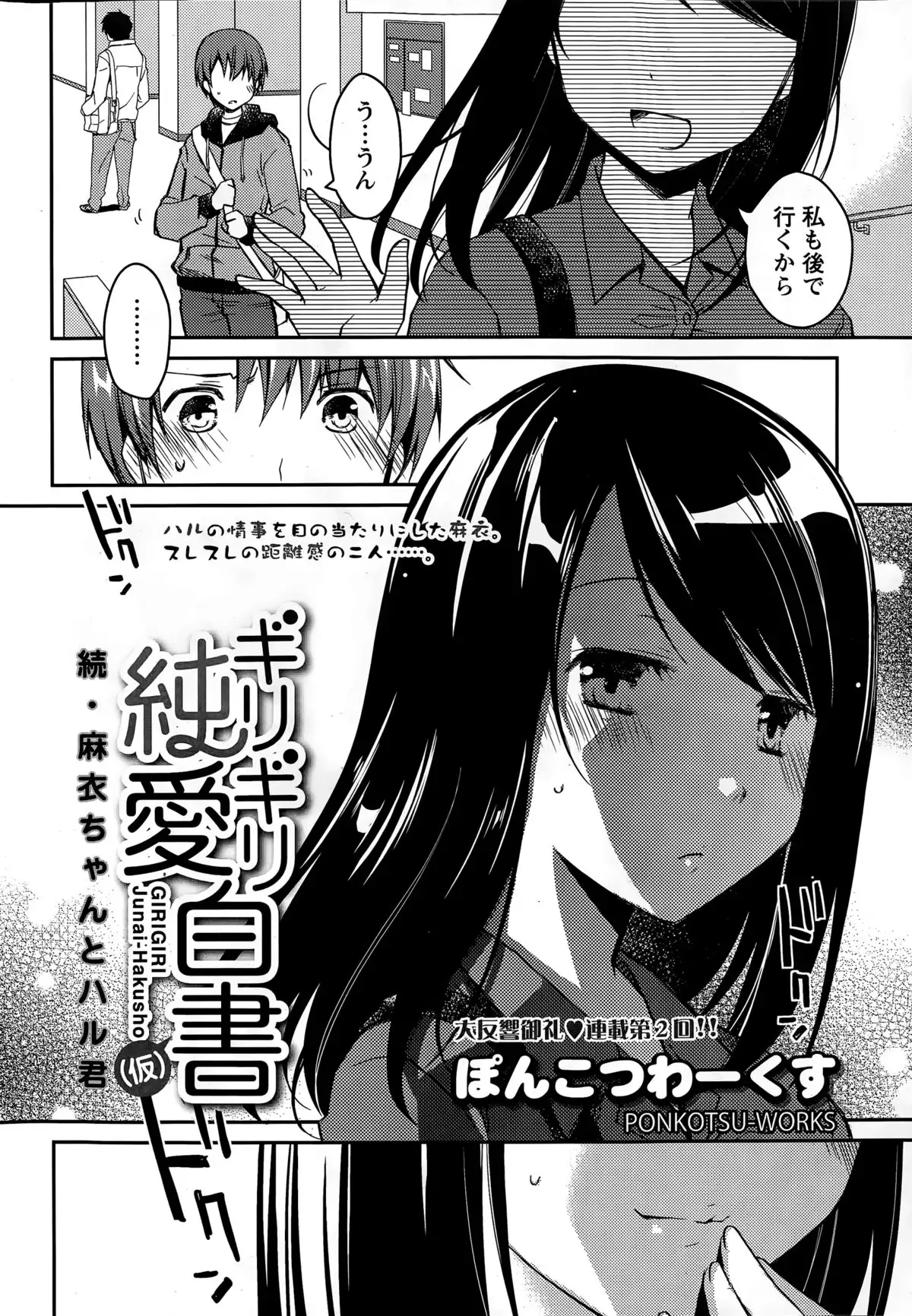 Girigiri Junai-Hakusho Ch. 1-5