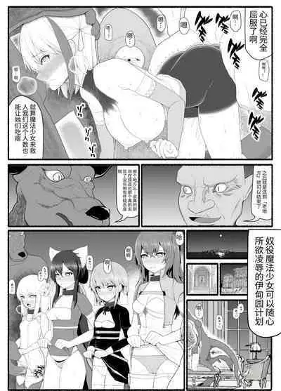 [EsuEsu] Mahou Shoujo VS Inma Seibutsu 9 [Chinese]