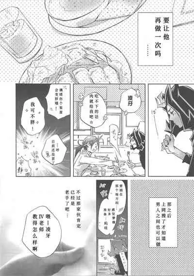 Ikenai Kokoro | 劣心不改