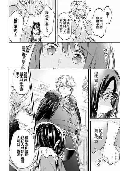 isekai de migawarihime ninari haou ni ubawaremashita ​| 在异世界成为了替身公主被霸王掳走了 1-12 end