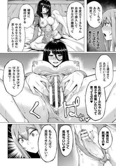 Shittsui no Otome-tachi