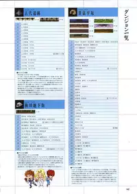 [Mutsumi Masato, Onigirikun] Daibanchou -Big Bang Age- Daibanchou Capture Guide Book