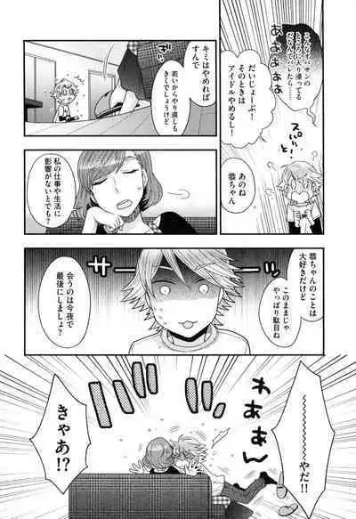 Onee-sama no Ai to Wagamama to Yokujou to