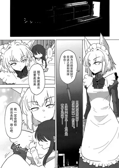 Wolf in sheep's clothing in Tentacles