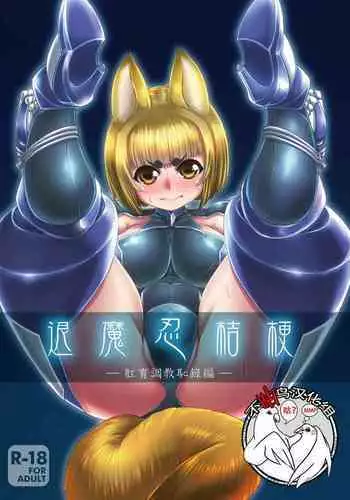 Taimanin Kikyou
