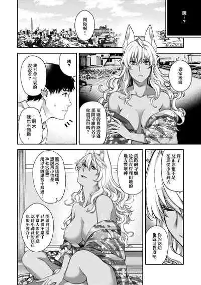 [Hiyoshi Hana] Meguriai no Kemono | 廻逢的人外神 [Chinese]