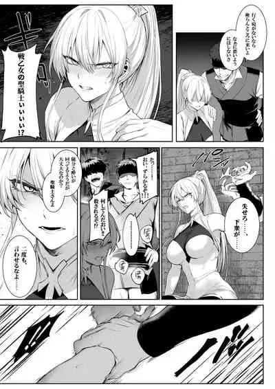 戦乙女といくさごと!〜女聖騎士編〜