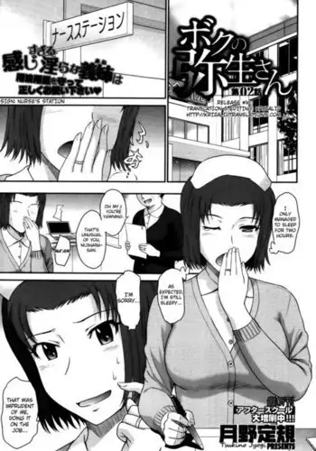 Boku no Yayoi-san - Chapter 2