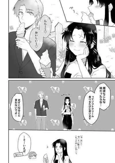 SeFri ni Gomu shinakute Ii yo? to Iwareta