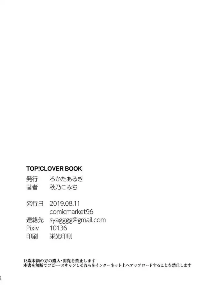 TOP! CLOVER BOOK + omake