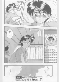 COMIC Papipo Gaiden 1996-01 Vol.18