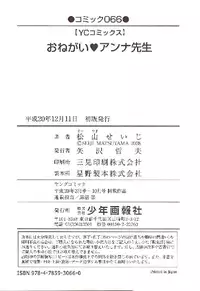 Seiji Matsuyama Onegai Anna Senensei