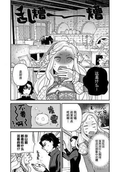 Tensei Oujo wa Saikyou Mahoutsukai no Ude no Naka | 与凶恶魔法师拥抱的重生王女 1-7