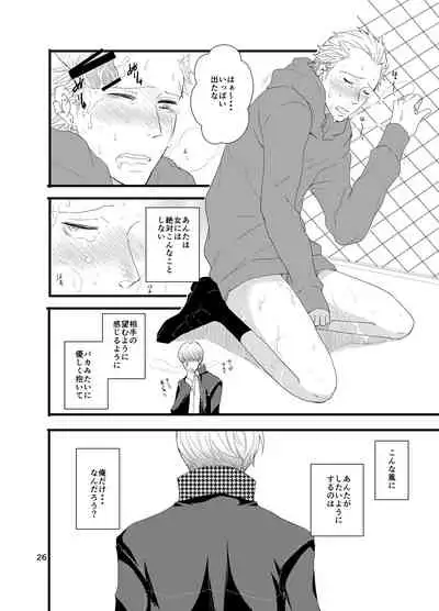 [Otona Ookami (Shimappun)] Kare ni Shitai Hidoi Koto. (Persona 4) [Digital]