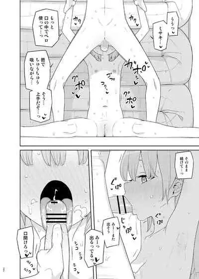 [Semimogura (Yoshiie)] Imouto to Kyuushuu Gokko [Digital]