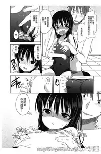 [Fuyuno Mikan] Petit Cawa | 小口愛♥ [Chinese]