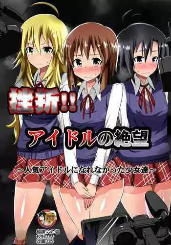 [Asahina Makoto] Idol Chijoku Kyoushitsu - Idle Disgrace Classroom