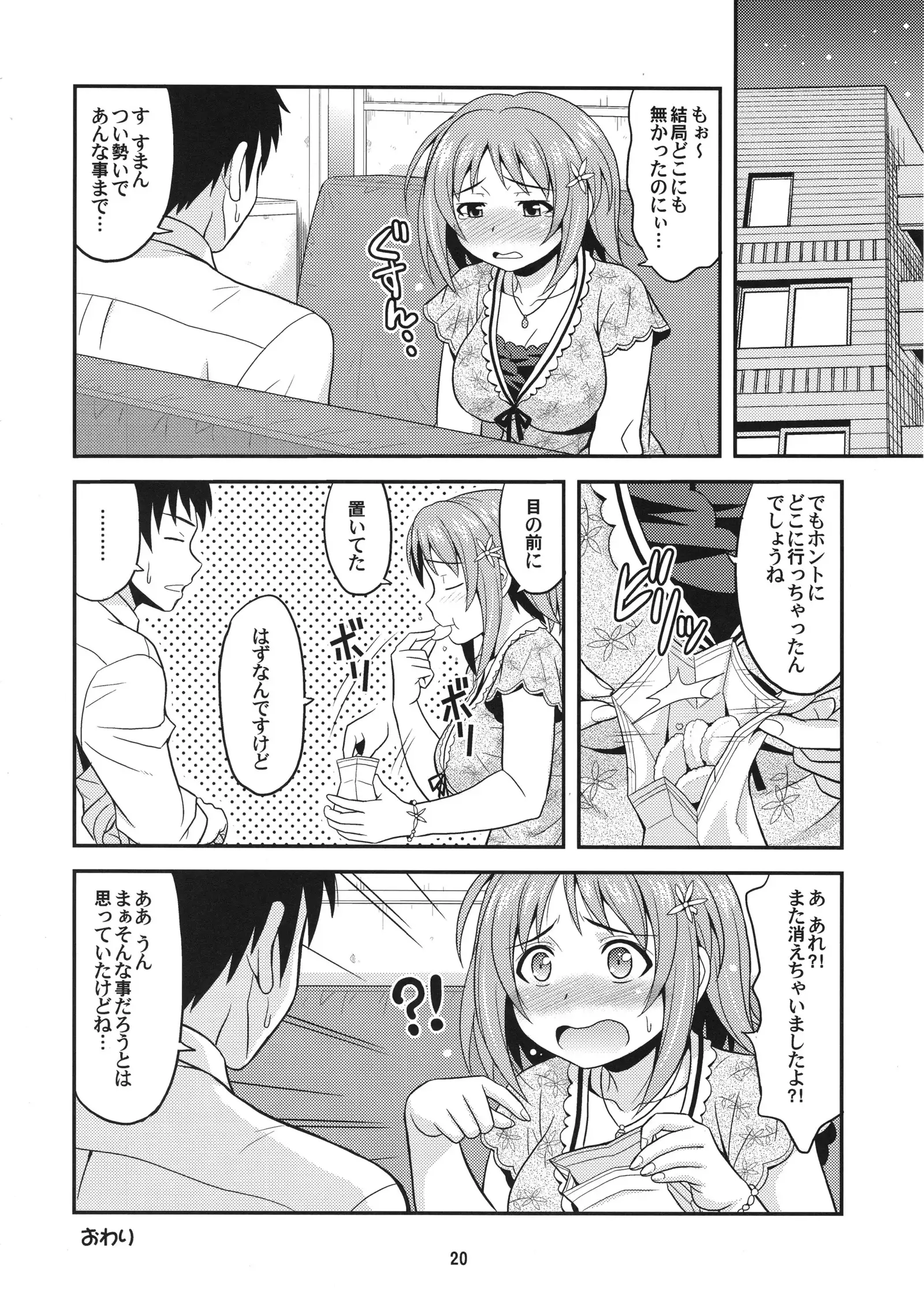 Harapeko Cinderella 2