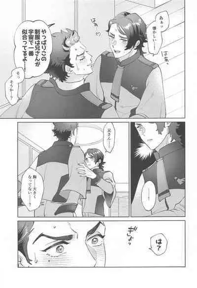 onegai、niisan！