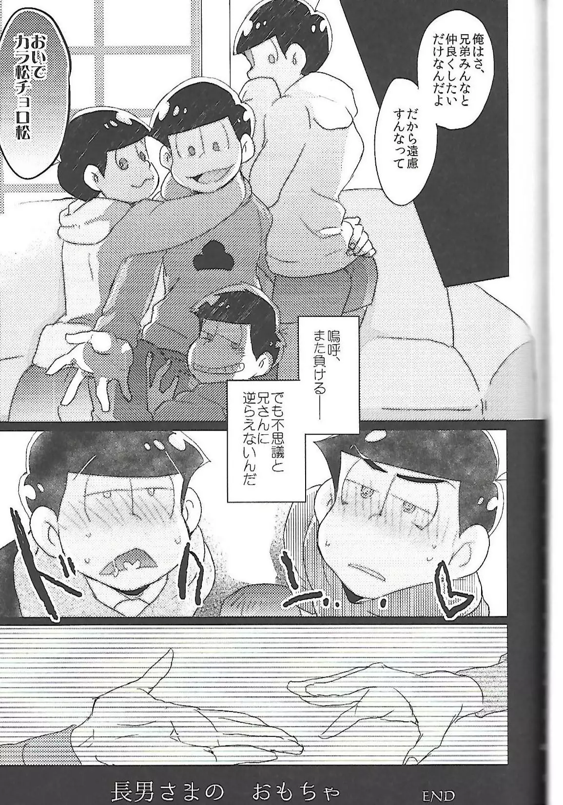 Chounan-sama no Omocha