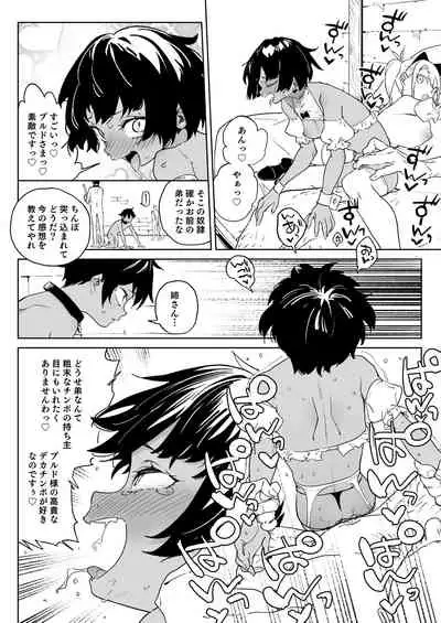 Chinpo Kurui Fukushuusha no Matsuro