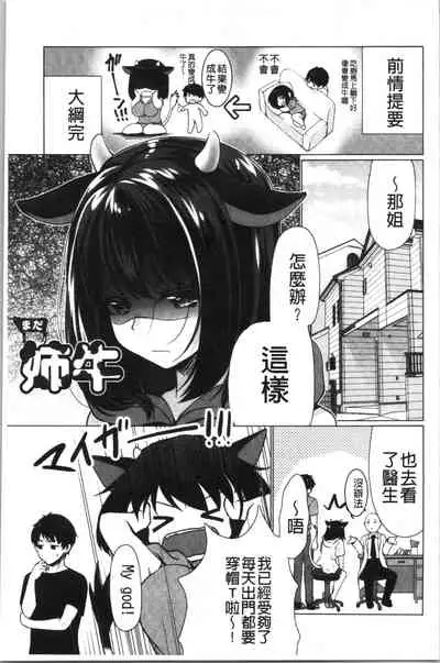 Fuwatoro Kyonyuu na Onee-san | 柔嫩欲滴巨乳的美麗大姊姊♥