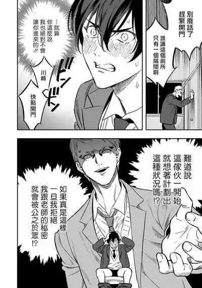 [Fujimura Marina] Kuzu no Kyouiku | 讽刺的秘密 人渣的教育 1-3 [Chinese] [拾荒者汉化组] [Digital]