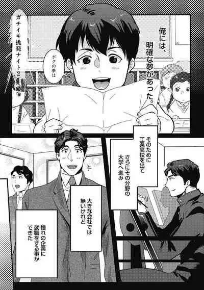 [Ikuyasu] Gachiiki Chouhatsu Night (Ongoing)