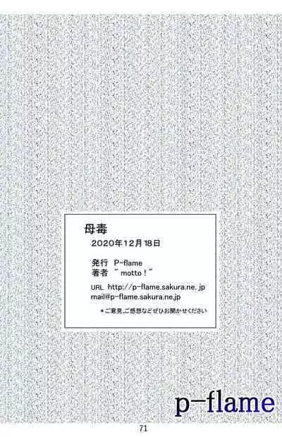 Haha Doku | Mother Poison