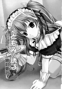 [Map] Tomomi no Yuuwaku -Zettai Aizawa-
