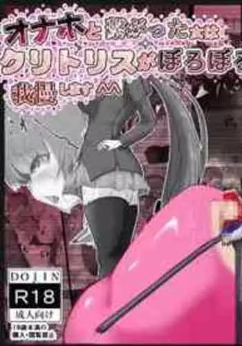 Dakitsuke! Nuigurumer