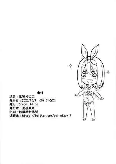 Gotoubun no Ni