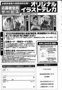 Bishoujo Teki Kaikatsu Ryoku 2006 Vol.12