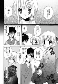 [Takanae Kyourin] Yoru to Tsuki to Neko no Guuwa