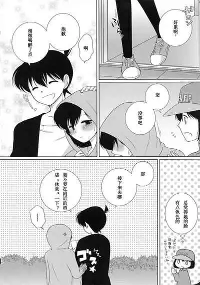 【A*bcd（mao）】sakurikaorukimito(Detective Conan)［中文翻譯］