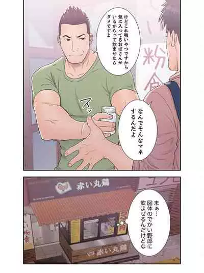 [Dokuhaku Original: HB] False Youth Volume 3 (Rush!)