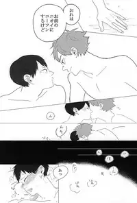 (C88) [[Sui.] (Arimi)] Baby riot! (Haikyuu!!)